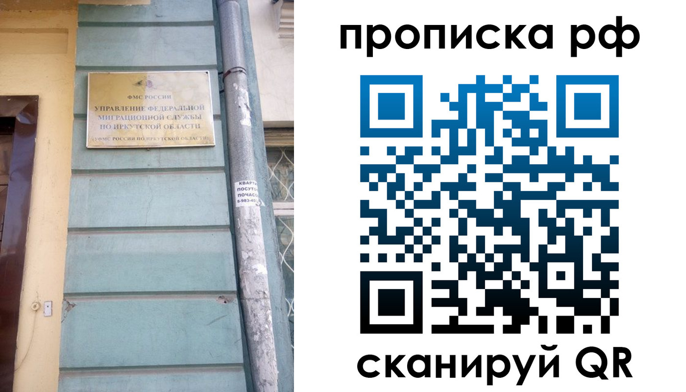 прописка штамп в Омской области