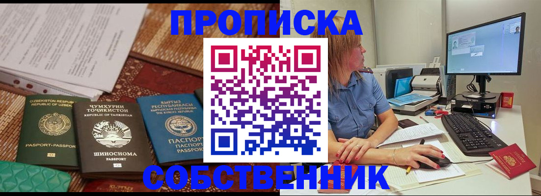 прописка иностранных граждан в Омской области
