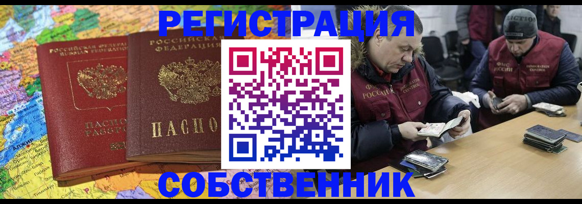 где прописаться в Омской области